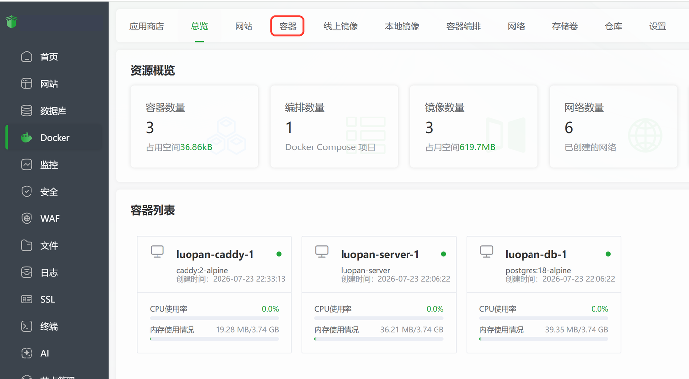 宝塔 Docker 容器列表