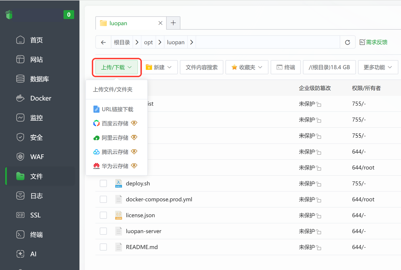 宝塔文件管理器 /opt/luopan 上传