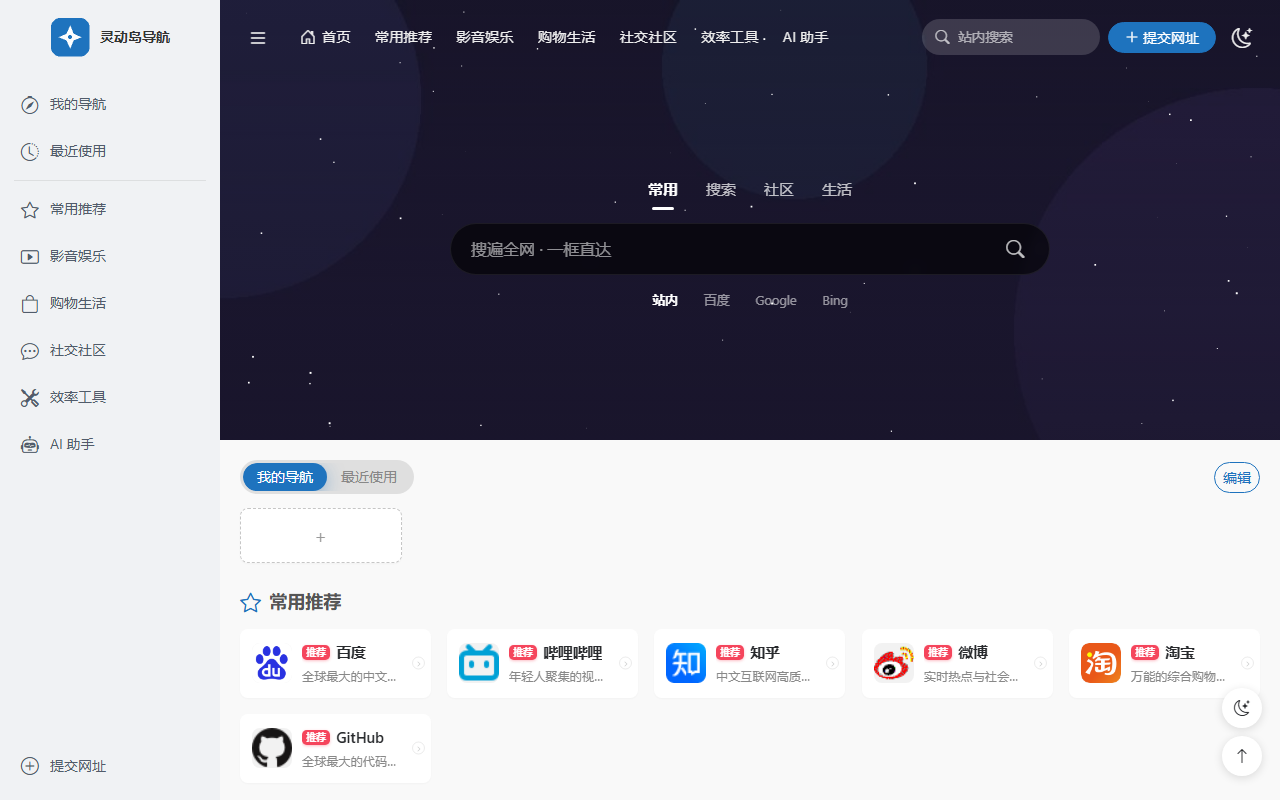 默认皮肤(OneNav 风) 预览