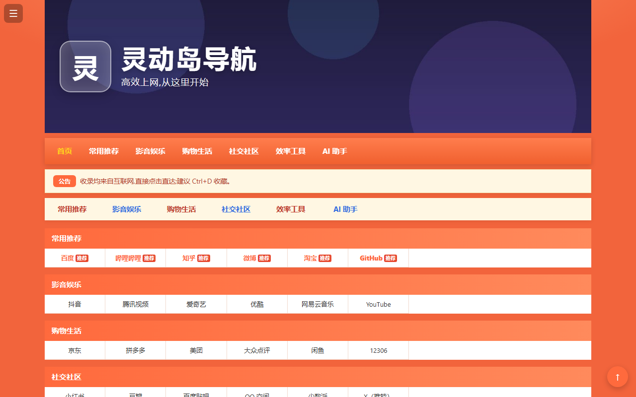 橙潮 · 文字流导航 预览