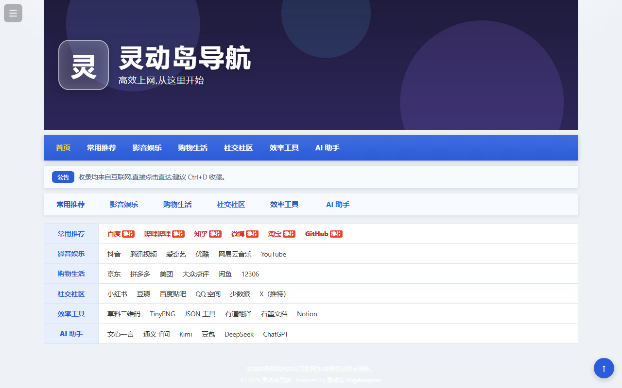 门户 · 双栏名站 预览