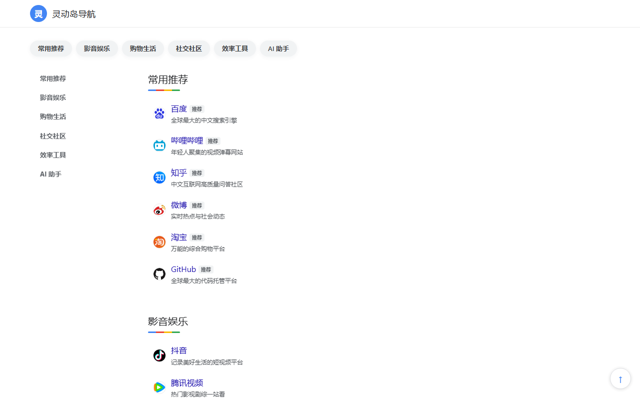 简搜 · 首屏即搜 预览