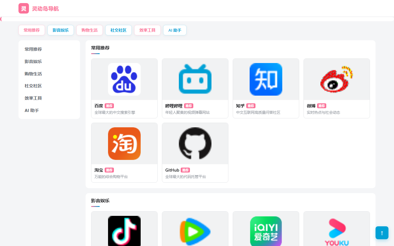 粉蓝 · 弹幕站 预览